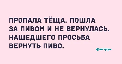 Лучшие анекдоты про тещу | MAXIM картинки