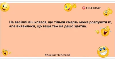 Анекдоты, шутки и веселые приколы о теще и зяте - Телеграф картинки