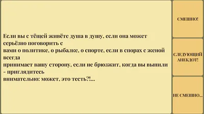 Анекдоты про тещу и зятя — Яндекс Игры картинки