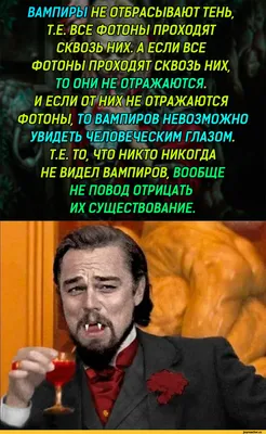 вампир / смешные картинки и другие приколы: комиксы, гиф анимация, видео,  лучший интеллектуальный юмор. картинки