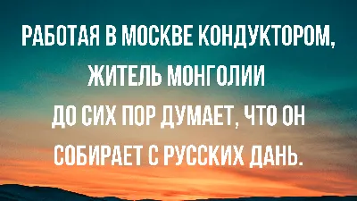 Анекдоты на вечер среды и амбициозный кондуктор | Mixnews картинки