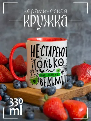 Открытка \"Ведьма на метле: дорогая, ты по прежнему молода\" - купить с  доставкой в интернет-магазине OZON (953952288) картинки