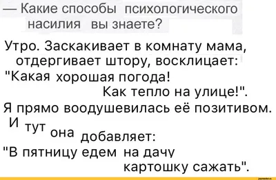 Особый вид насилия / текст на картинке :: картошка :: весна ::  Психологическое насилие / смешные картинки и другие приколы: комиксы, гиф  анимация, видео, лучший интеллектуальный юмор. картинки