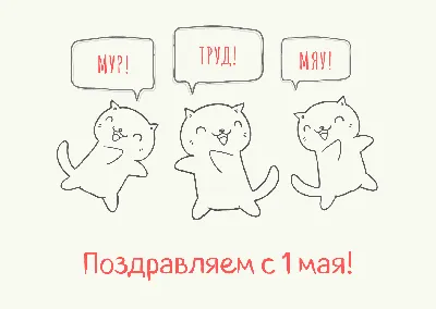 Картинки к 1 мая. Как отметить День весны и труда – Canva картинки