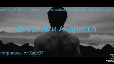 приколы про виталика｜TikTok Search картинки