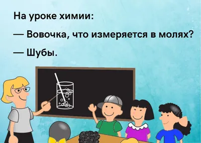 анекдоты про вовочку :: анекдот / смешные картинки и другие приколы:  комиксы, гиф анимация, видео, лучший интеллектуальный юмор. картинки