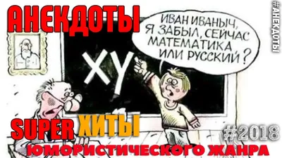 анекдоты про вовочку :: анекдот / смешные картинки и другие приколы:  комиксы, гиф анимация, видео, лучший интеллектуальный юмор. картинки