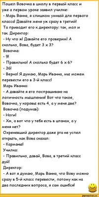 Анекдоты и шутки о Вовочке, которые улыбнут - Телеграф картинки