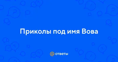 Вова, реальный пацанчик: Ну в общем Бог Еву шпили-вили и джохан-похан шесть  дней, а на седьмой она / антирелигия (демотиваторы про религию, юмор, шутки  и приколы про религию) :: религия / смешные картинки