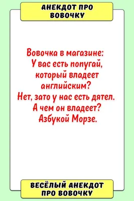 Альбом «Анекдоты: Про Вовочку» — Александр Петренко — Apple Music картинки