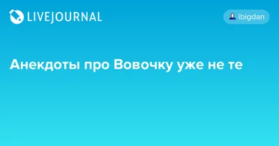 Смешные анекдоты про путина и россиян - приколы, мэмы и веселые картинки  про армию рф - Телеграф картинки