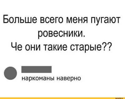 возраст / смешные картинки и другие приколы: комиксы, гиф анимация, видео,  лучший интеллектуальный юмор. картинки