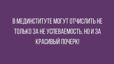 Приколы про почерк врачей / Писец - приколы интернета картинки