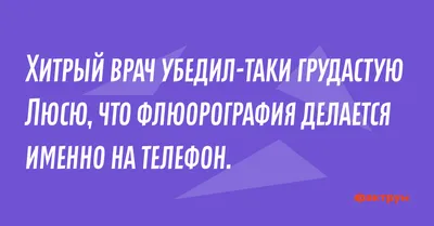 Веселое поздравление с днем медицинского работника Медицинский юмор Смешные  анекдоты - YouTube картинки