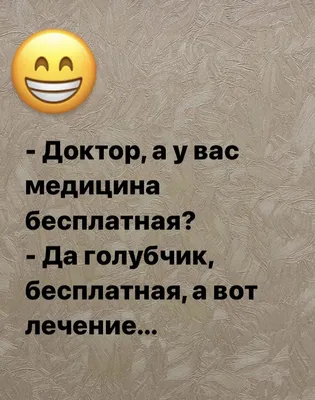 Анекдот каждый день: Юмор, анекдоты, приколы | Анекдот каждый день |  ВКонтакте картинки