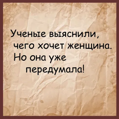 Μудрaя женщина ~Приколы и гифки~ | Прикольные и смешные картинки | ВКонтакте картинки