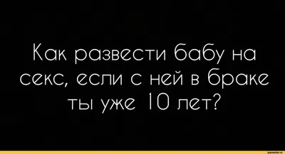 Жена игриво мужу: — Сереж, а давай займемся любовью как в кино? — А давай!  Мужик садится на кров / смешные картинки (фото приколы) :: анекдот /  смешные картинки и другие приколы: картинки