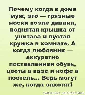 Жена и муж анекдот. Смешные приколы про жену и мужа. | Вероника Котова |  Дзен картинки