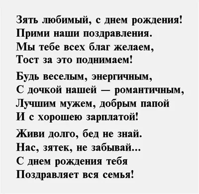 Открытки и прикольные картинки с днем рождения любимому зятю от тещи и  тестя | С днем рождения, Семейные дни рождения, Открытки картинки