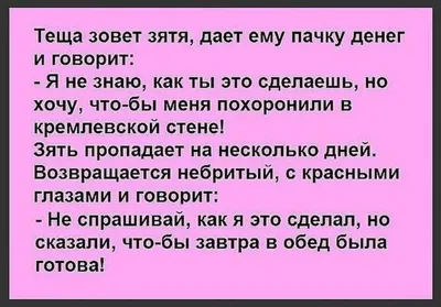 Анекдоты про тещу: более 50 смешных шуток картинки