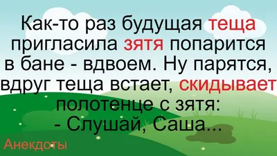 Анекдоты про тещу: более 50 смешных шуток картинки