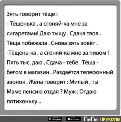 Анекдоты про тещу и зятя - смешные приколы и шутки про семью - Телеграф картинки