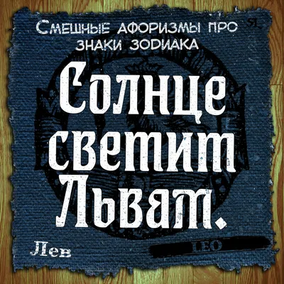 Знаки Зодиака и их отношение к слову надо Овен Сам знаю что надо _г к т е о  о Телец Надо значит надо Близнецы А почему надо Рак Когда будет надо тогда картинки