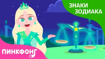 Дева. Virgo. Смешные афоризмы про знаки зодиака. Funny aphorisms about the  signs of the zodiac. | Знаки, Знаки зодиака, Гороскоп для овнов картинки