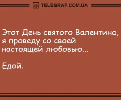 Прикольные открытки и смешные картинки с Днем Святого Валентина на 14  февраля картинки