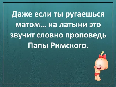 Приколы про русский мат – оружие массового поражения. Выпуск #58 |  ХОХОТУНЬЯ :) | Дзен картинки