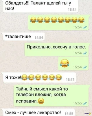 Ох, уж этот, Т9! Прикольные смс, с нелепыми опечатками, от которых  нереально смешно. 🤣👍 | Мимо ушей | Дзен картинки