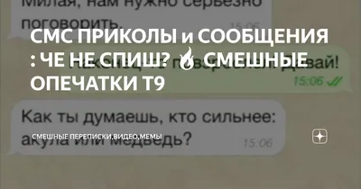 Долбанная автозамена! 18 примеров, когда Т9 жестоко подставил во картинки