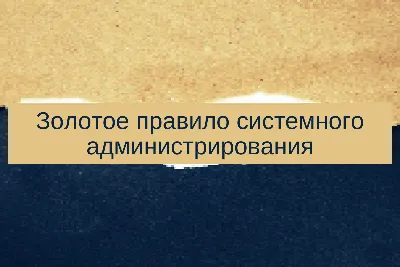 День системного администратора (2020): дата праздника, прикольные  поздравления, фото и видео — Все посты | Пикабу картинки