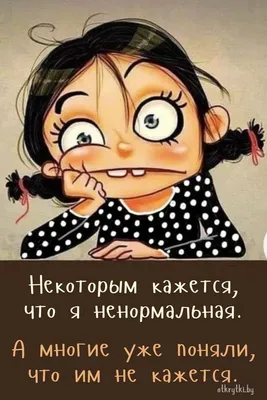 Картинки Статусы Прикольные Со Смыслом Про – Telegraph картинки