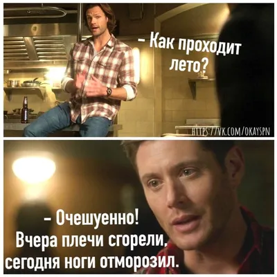 Сверхъестественное (Supernatural) приколы | ВКонтакте картинки