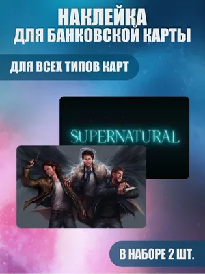 Статуэтка для дома фигурка сериал сверхъестественное Supernatural сэм дин  винчестер v1 - купить с доставкой по выгодным ценам в интернет-магазине  OZON (1130839305) картинки