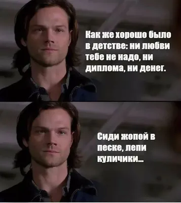 X 上的 МЕМЫ：「#приколы #юмор #смех #мемасики #Сверхъестественное #Supernatural  #Dean #ДинВинчестер https://t.co/JQEeolKDHc」 / X картинки