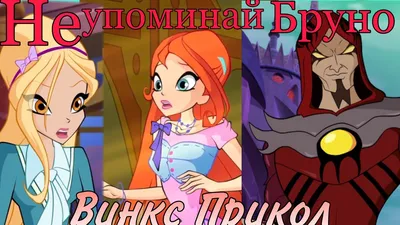 Клуб Винкс комикс: Пленница тьмы - читать онлайн картинки