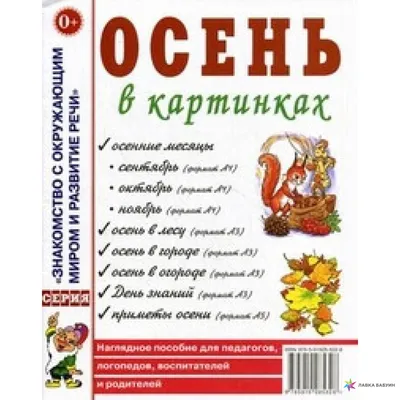 ЗНАКОМСТВО С ОКРУЖАЮЩИМ МИРОМ И РАЗВИТИЕ РЕЧИ – купить за 120 руб |  Монтессори Кроха картинки