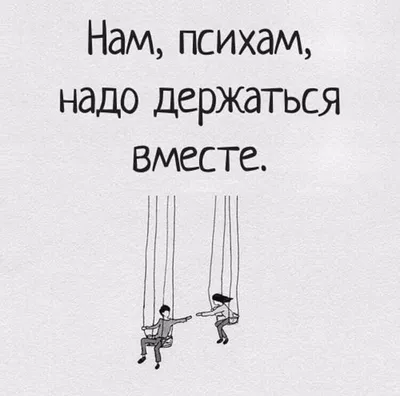 псих психиатр / смешные картинки и другие приколы: комиксы, гиф анимация,  видео, лучший интеллектуальный юмор. картинки