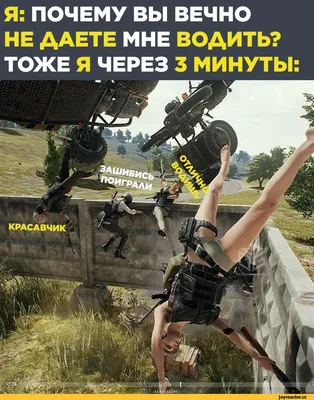 Pubg приколы картинки картинки