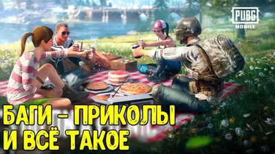 Блэт Курица с Гранатой | PUBG приколы, фейлы, баги - YouTube картинки