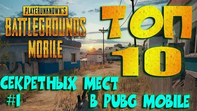 ПРИКОЛЫ PUBG СМЕШНЫЕ МОМЕНТЫ В PUBG WTF 🔥 PUBG ВТФ \"БАГИ, ПРИКОЛЫ, ФЕЙЛЫ\"  - YouTube картинки