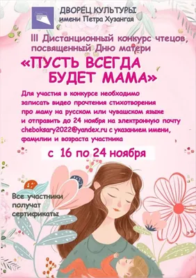 Итоги регионального творческого конкурса \"Пусть всегда будет мама\". -  Ошколе.РУ картинки