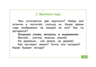 Прочее: Татьяна Чижкова. Рассказы по картинкам. Времена года. ФГОС Ukazka.ru картинки