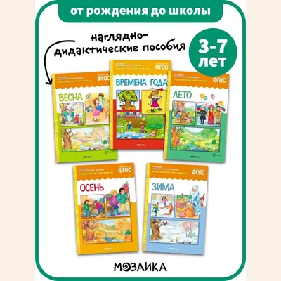 Набор мини-книжек 10 на 14 см. \"Рассказы по картинкам. Однажды зимой,  весной,летом,осенью\", Айрис-пресс, Запесочная Е.А. - купить в  интернет-магазине Игросити картинки