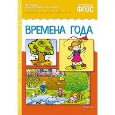 Сюжетные картинки на тему \"Зима\" | Развитие речи детей | Дзен картинки