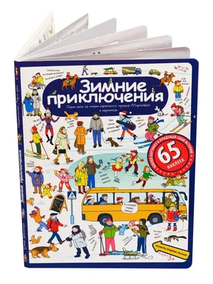 Зима. Наглядно-дидактическое пособие - купить книгу Зима.  Наглядно-дидактическое пособие в Минске — Издательство Мозаика-Синтез на  OZ.by картинки