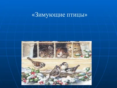 Развитие познавательной активности детей 3-4 лет в процессе реализаци картинки