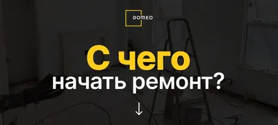 капитальный ремонт / смешные картинки и другие приколы: комиксы, гиф  анимация, видео, лучший интеллектуальный юмор. картинки